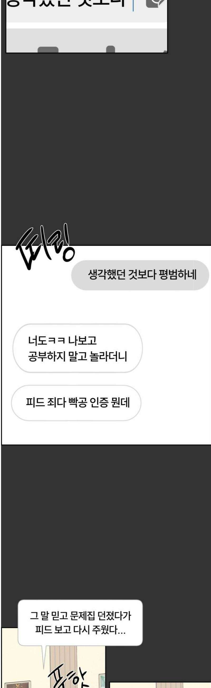 좋아하면 닮는댔어 9화 첫 만남 16