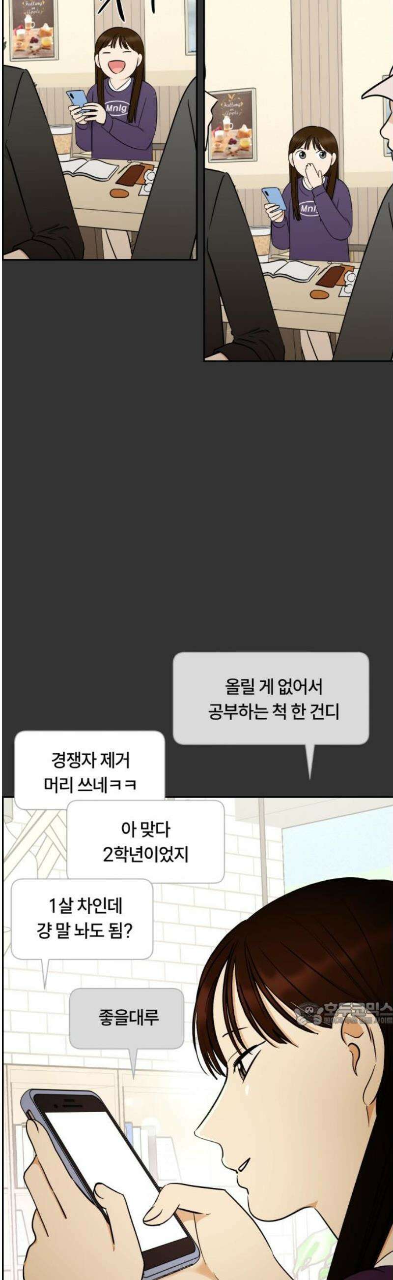 좋아하면 닮는댔어 9화 첫 만남 17