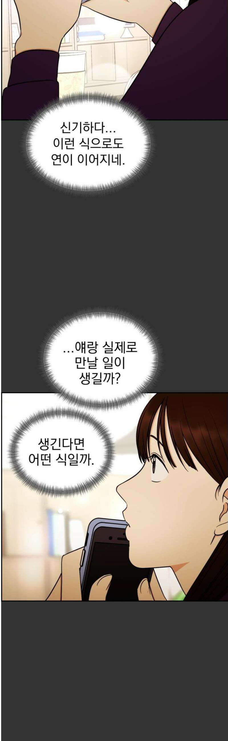 좋아하면 닮는댔어 9화 첫 만남 18
