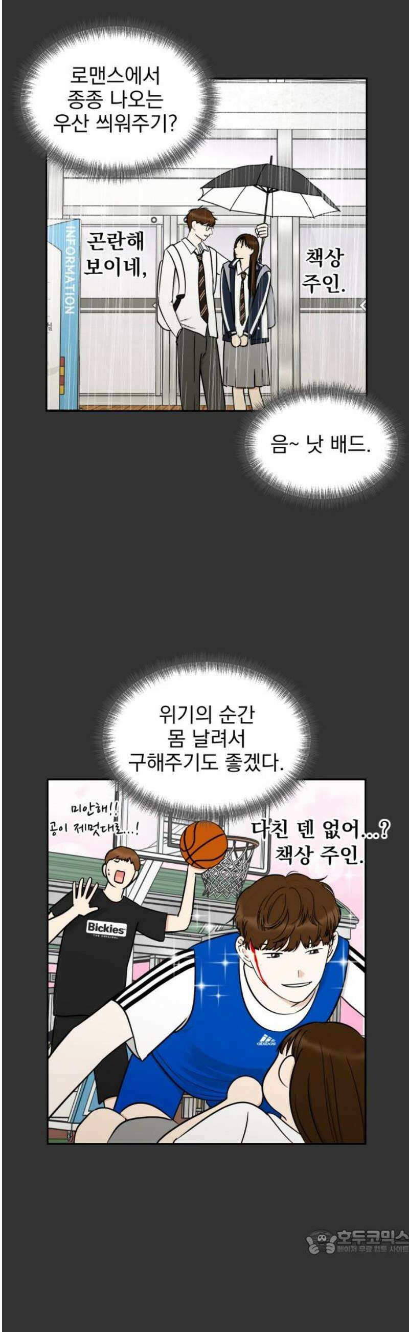좋아하면 닮는댔어 9화 첫 만남 19