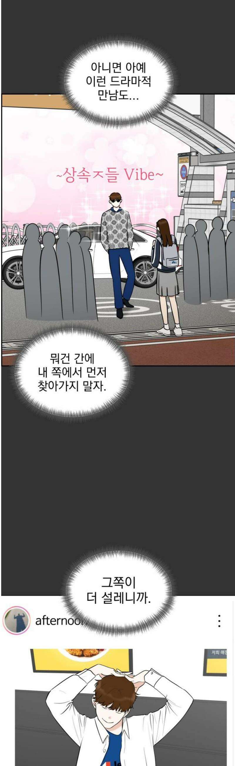 좋아하면 닮는댔어 9화 첫 만남 20