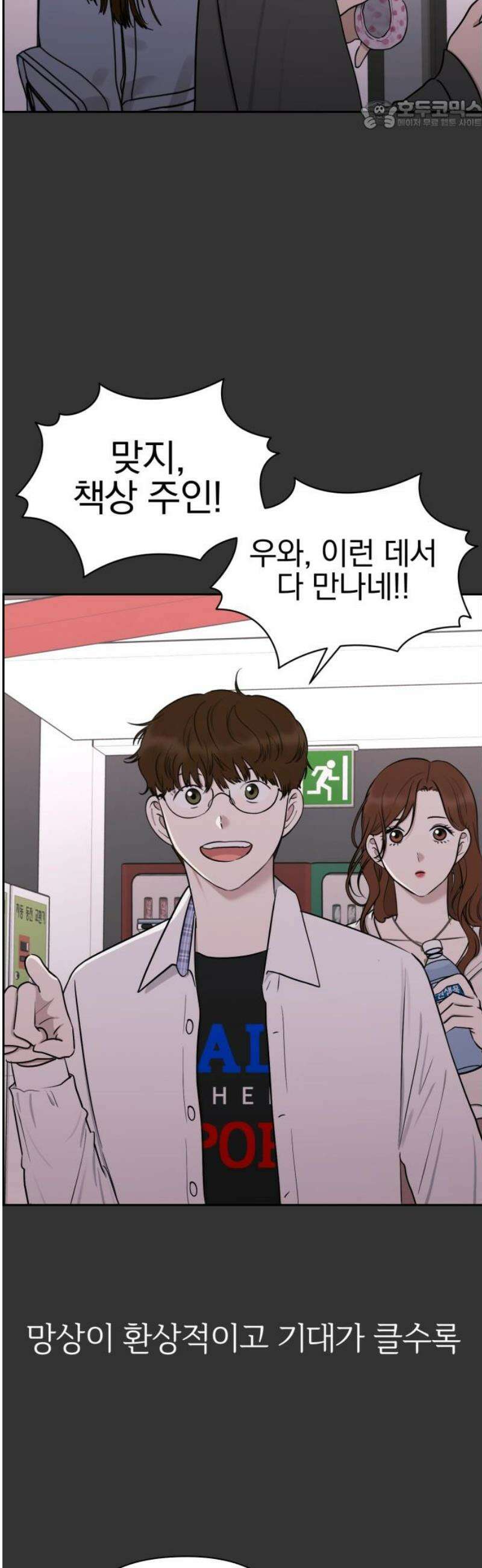 좋아하면 닮는댔어 9화 첫 만남 22