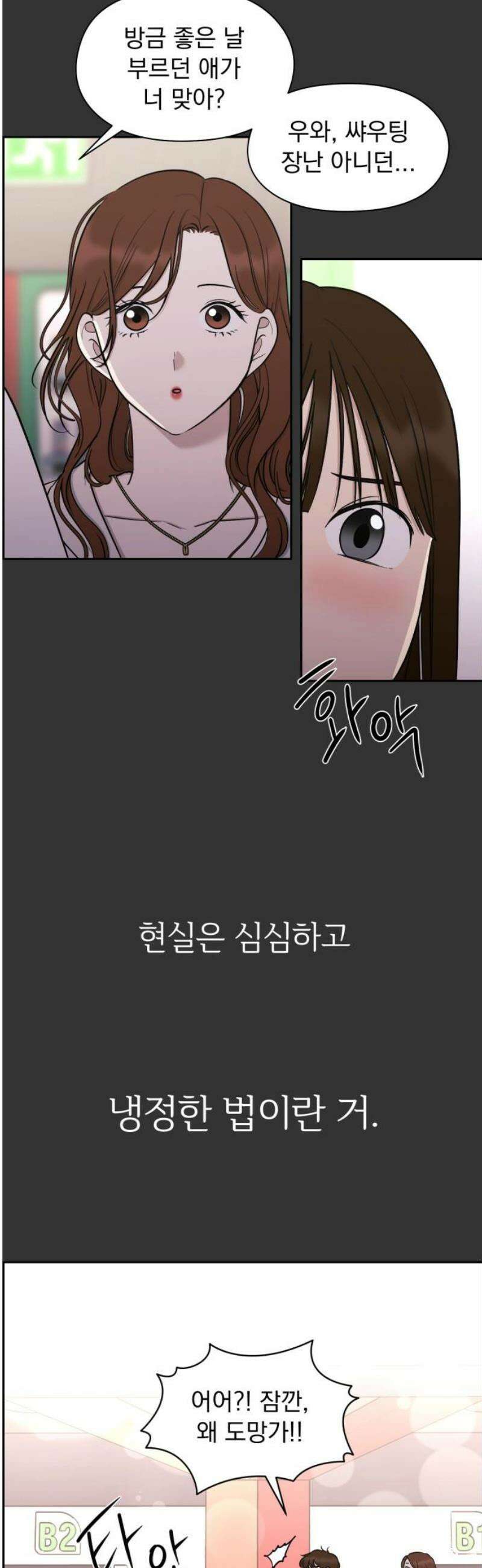 좋아하면 닮는댔어 9화 첫 만남 23