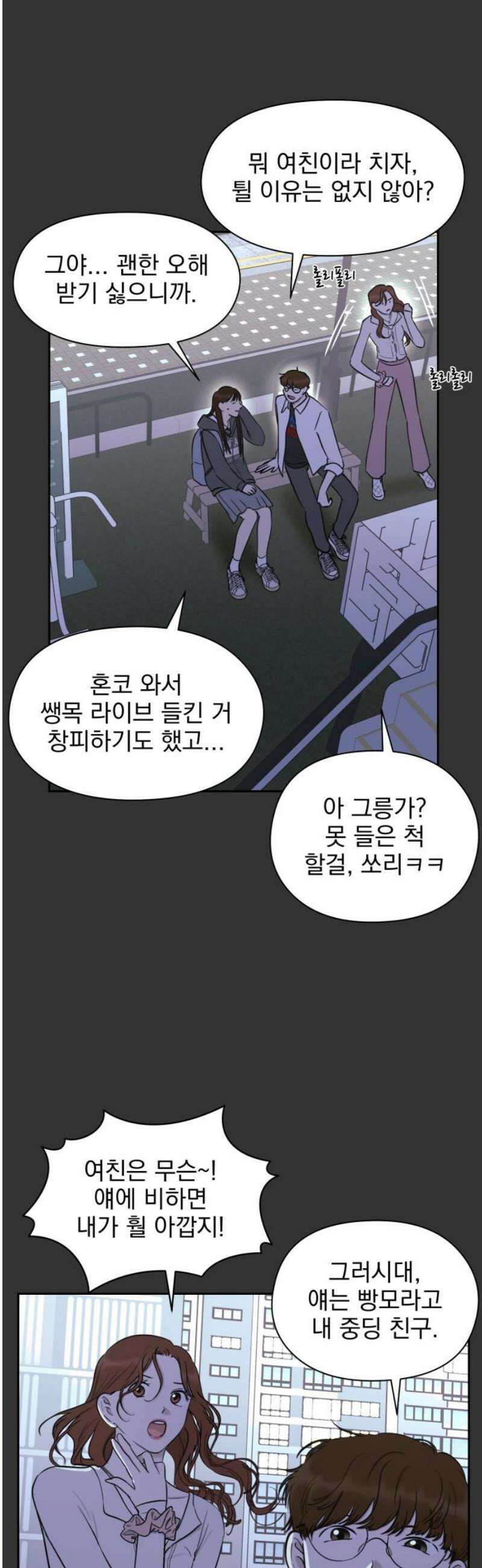 좋아하면 닮는댔어 9화 첫 만남 25