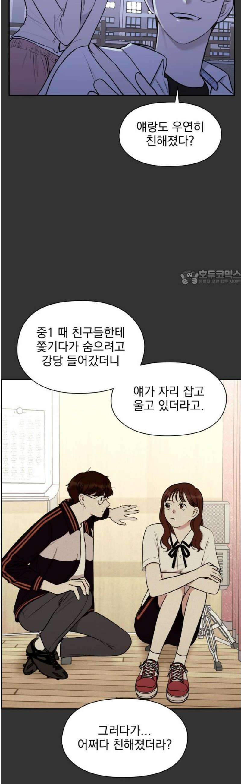 좋아하면 닮는댔어 9화 첫 만남 26