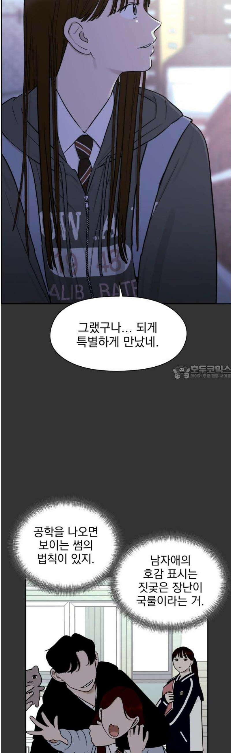 좋아하면 닮는댔어 9화 첫 만남 28
