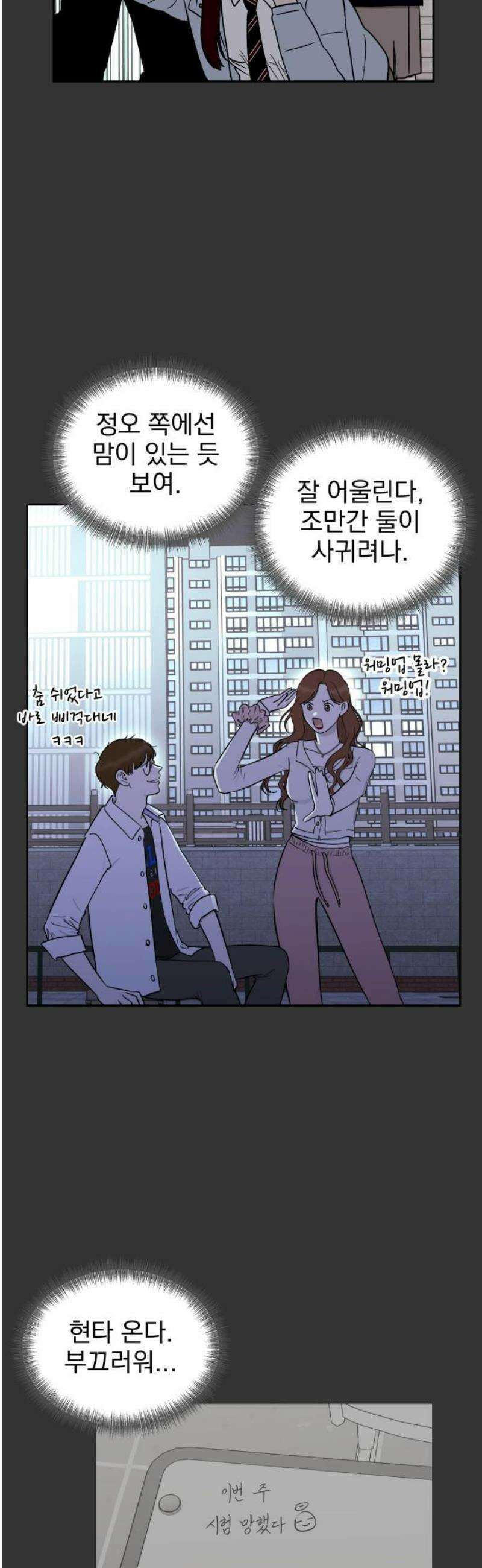 좋아하면 닮는댔어 9화 첫 만남 29
