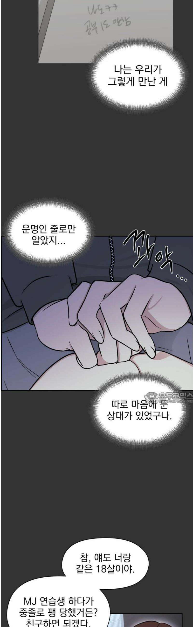 좋아하면 닮는댔어 9화 첫 만남 30