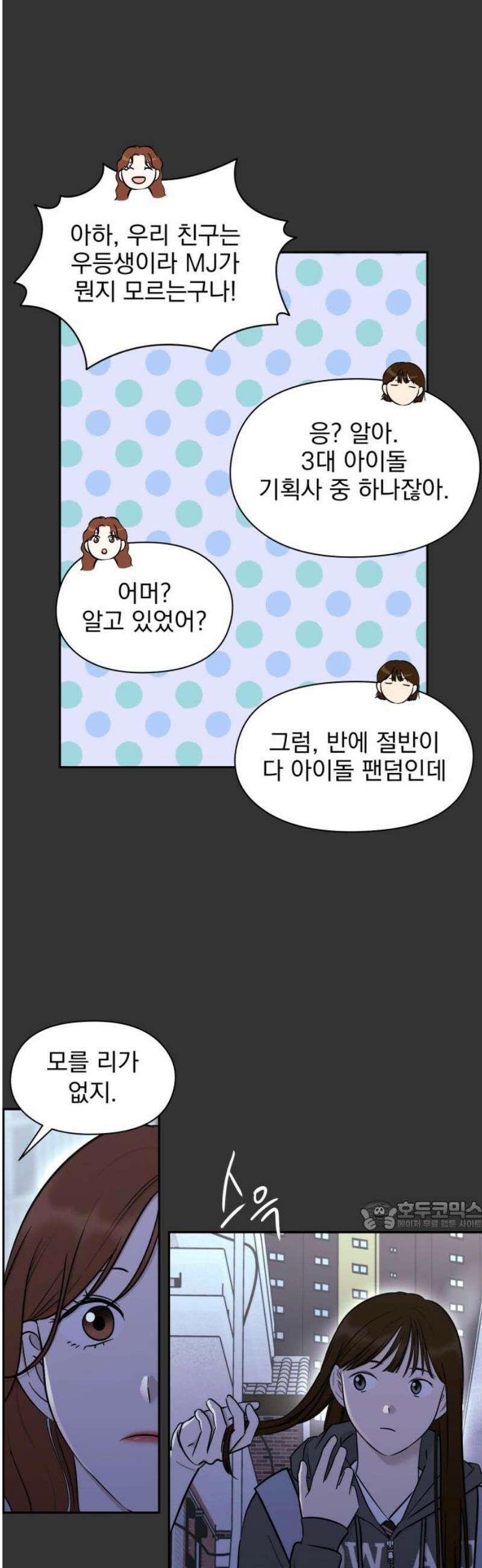 좋아하면 닮는댔어 9화 첫 만남 32