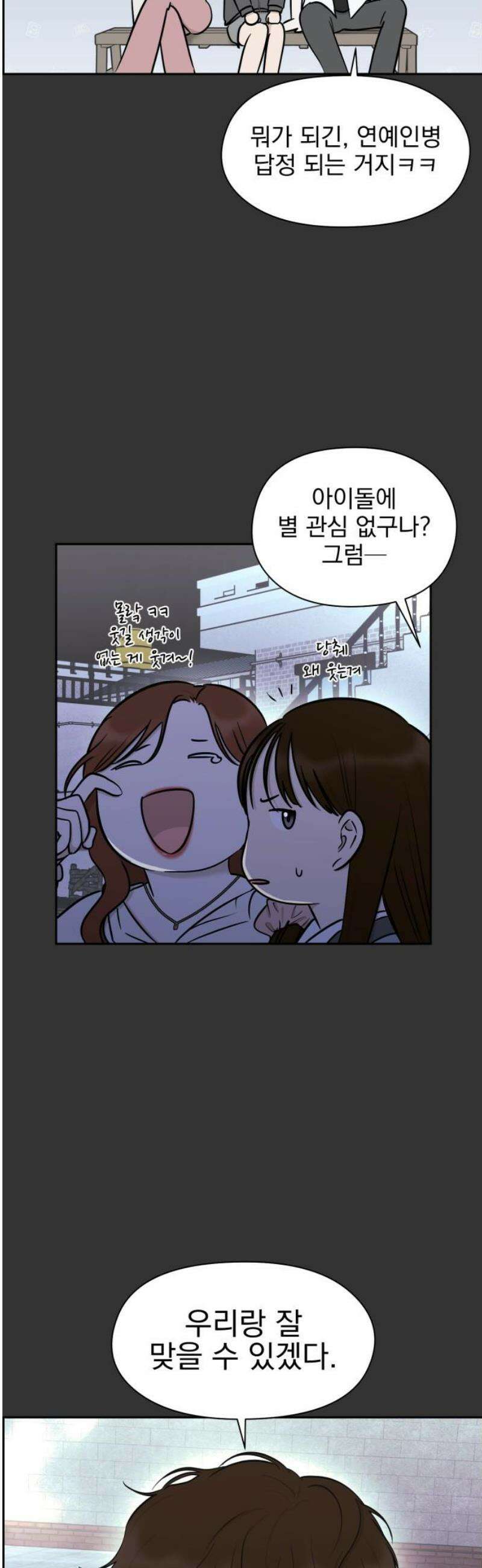 좋아하면 닮는댔어 9화 첫 만남 35