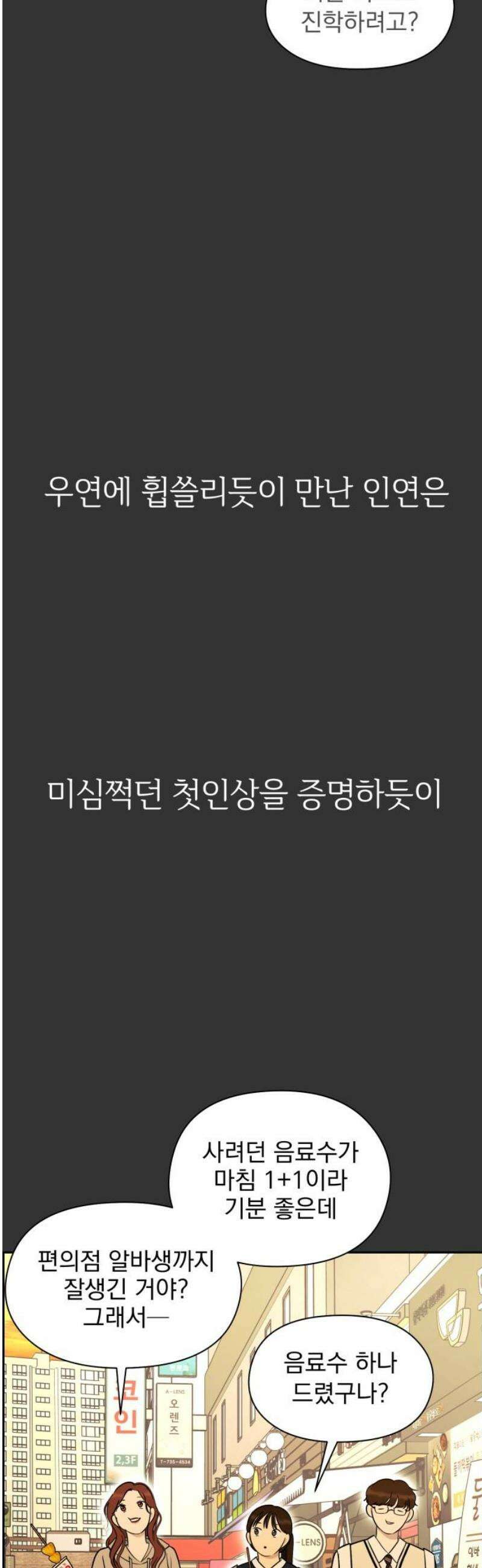 좋아하면 닮는댔어 9화 첫 만남 38