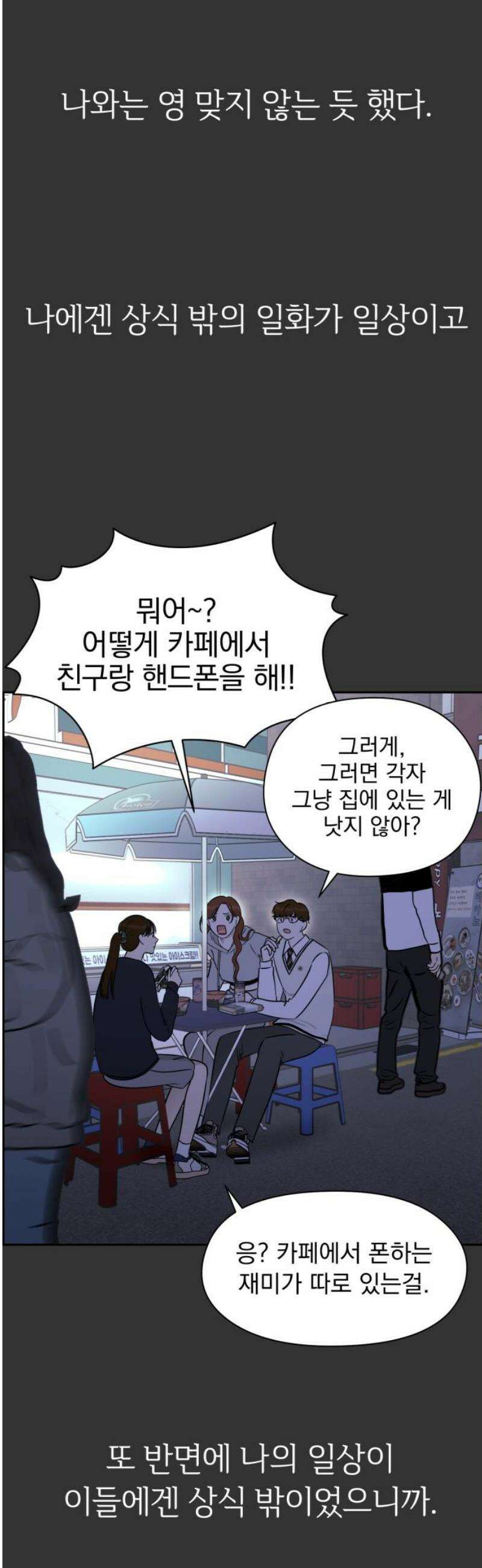 좋아하면 닮는댔어 9화 첫 만남 40