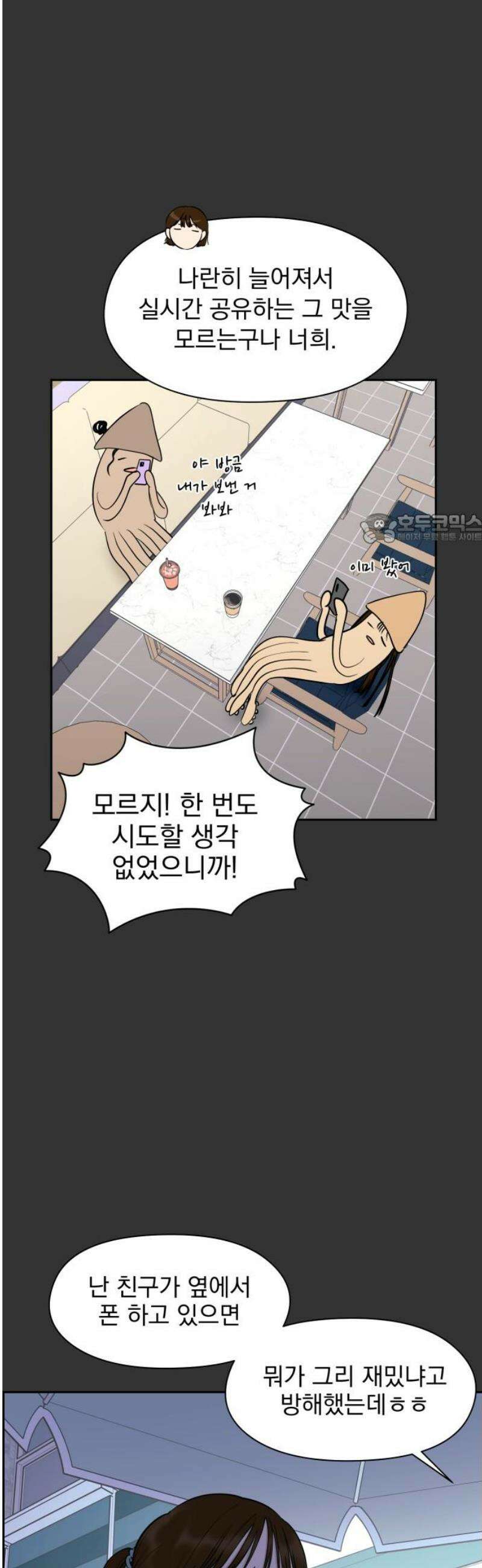 좋아하면 닮는댔어 9화 첫 만남 41