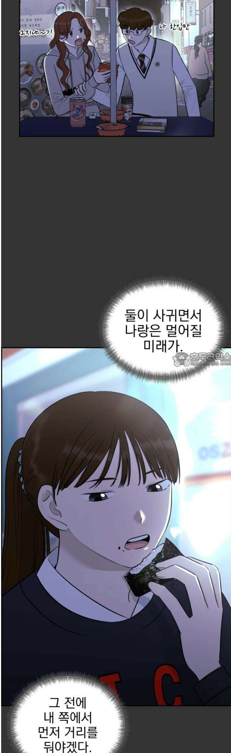 좋아하면 닮는댔어 9화 첫 만남 43