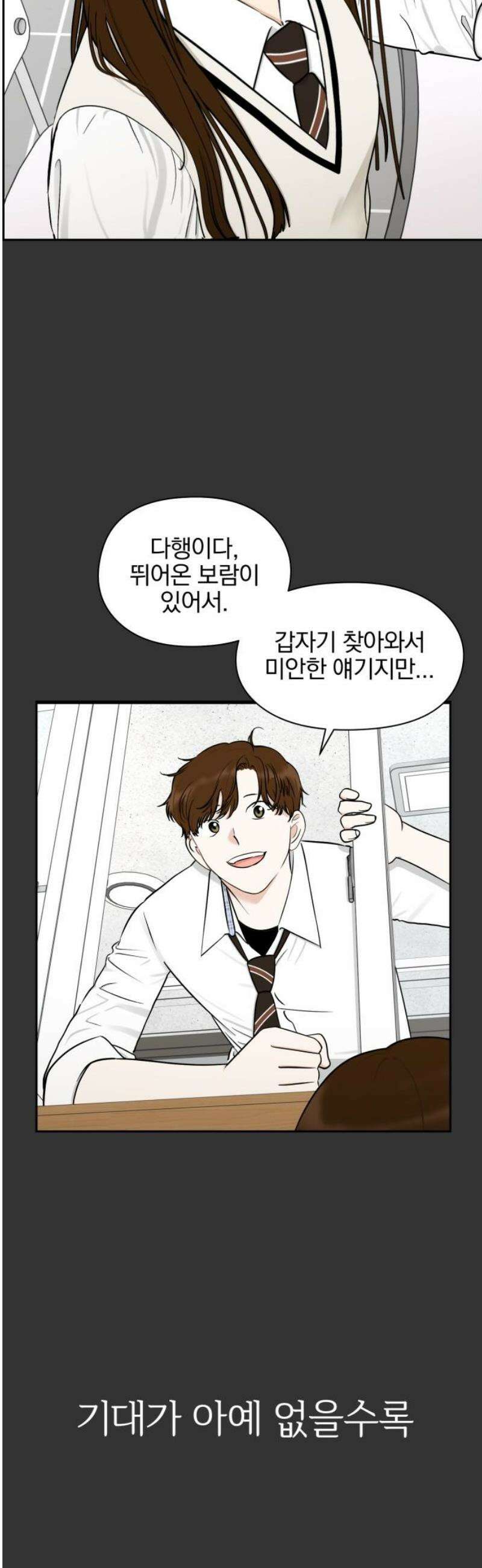 좋아하면 닮는댔어 9화 첫 만남 46