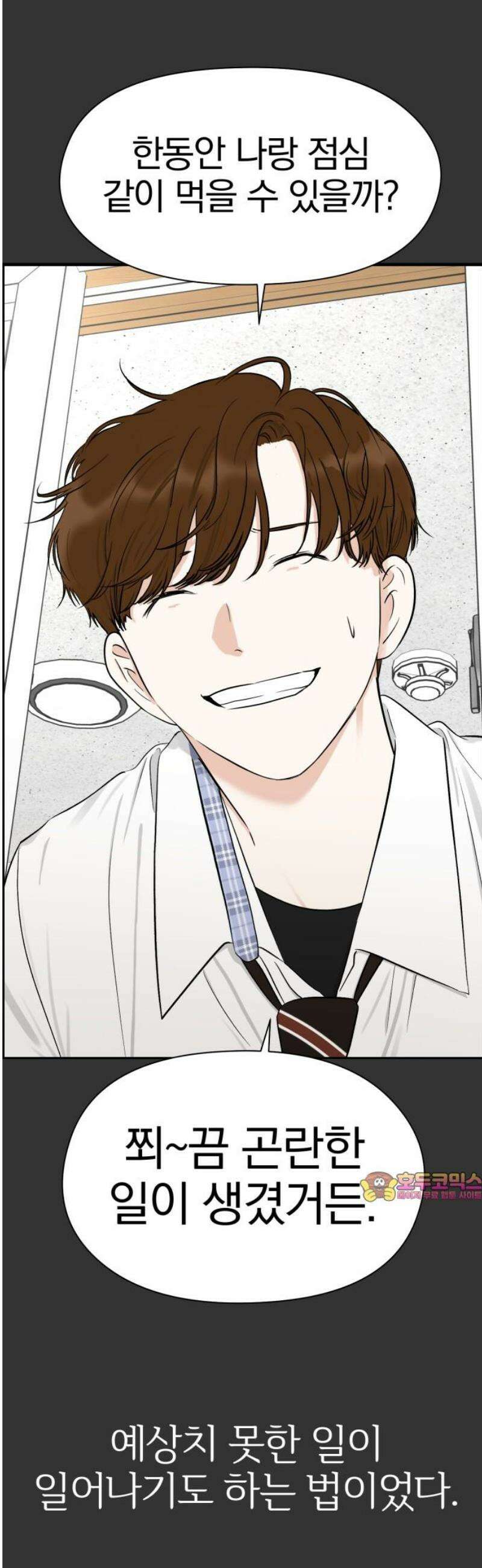좋아하면 닮는댔어 9화 첫 만남 47