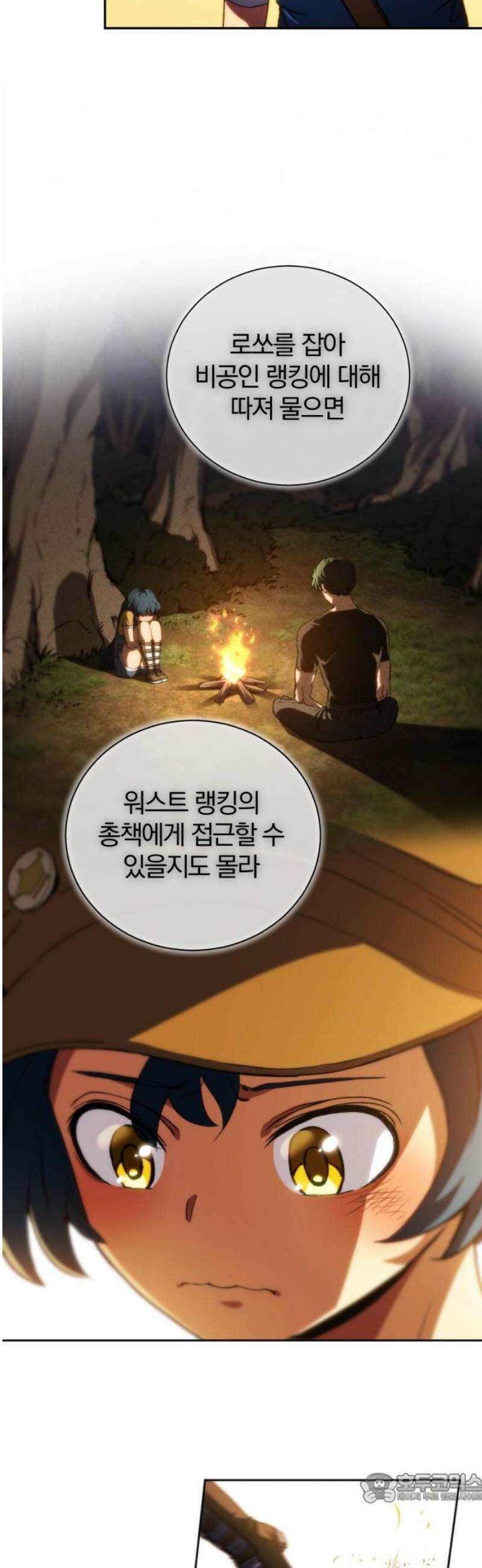 와일드 랭커 제23화 : 귀환 4