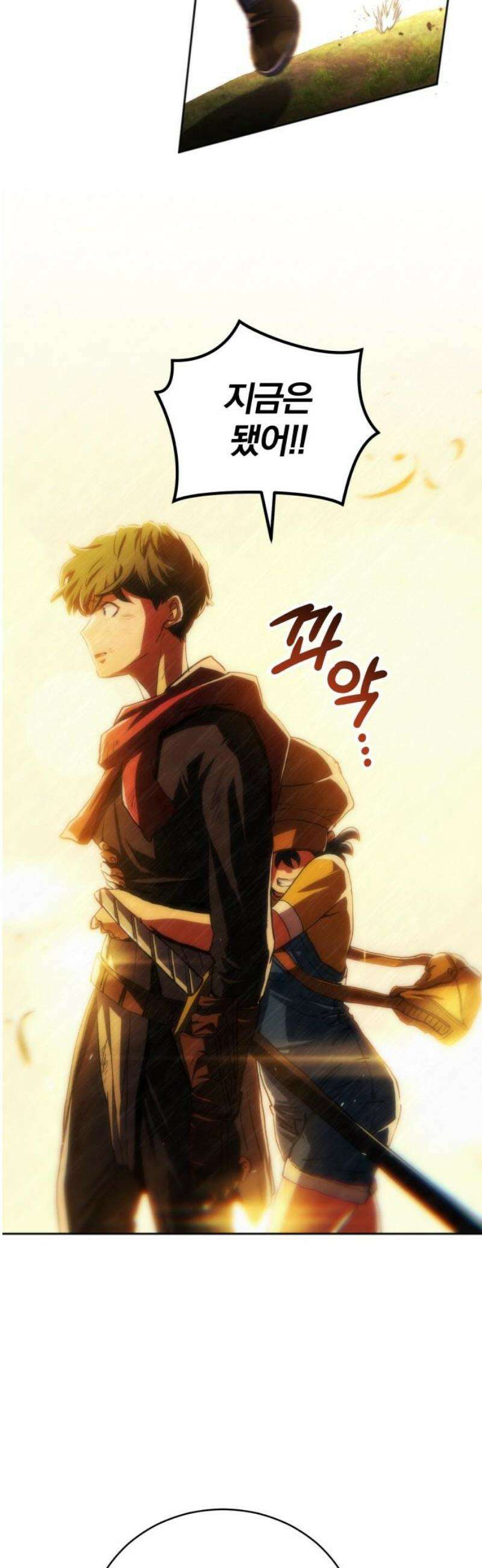 와일드 랭커 제23화 : 귀환 5
