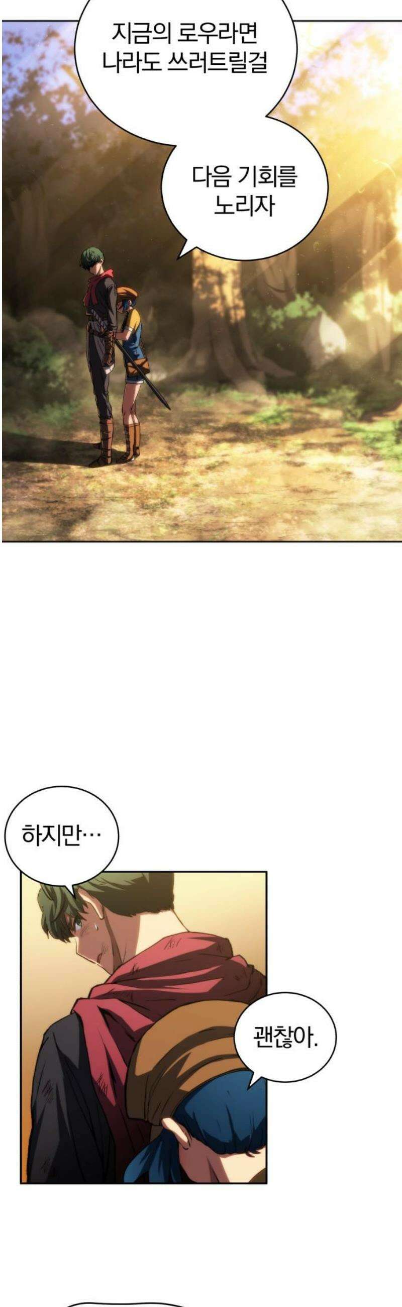와일드 랭커 제23화 : 귀환 6