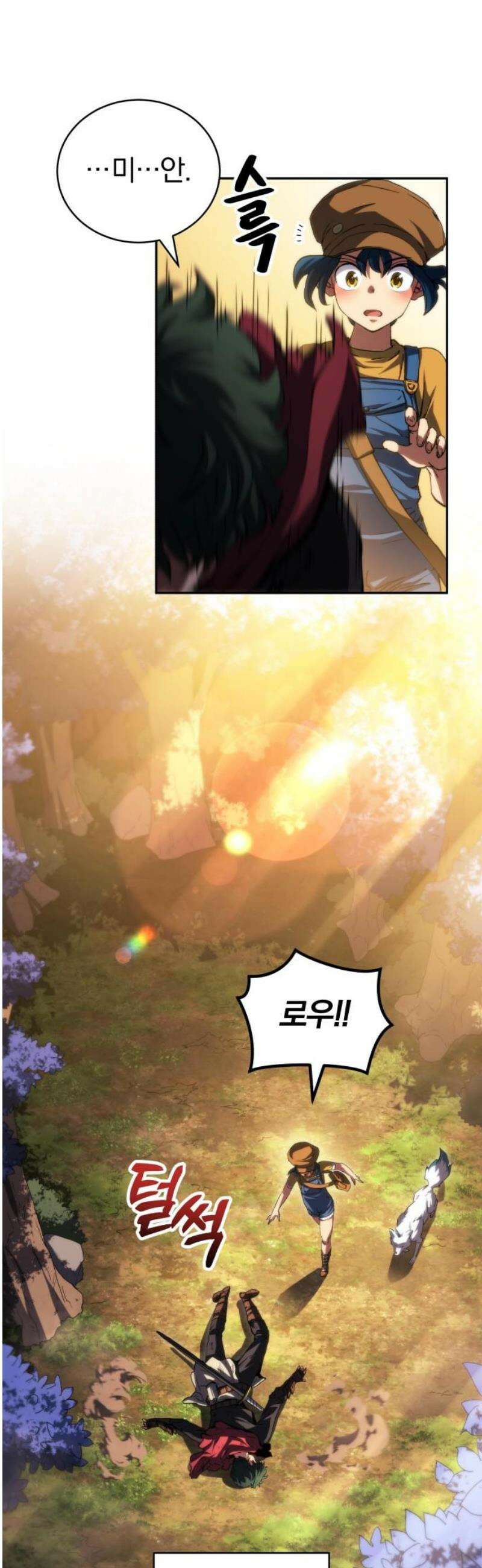 와일드 랭커 제23화 : 귀환 8