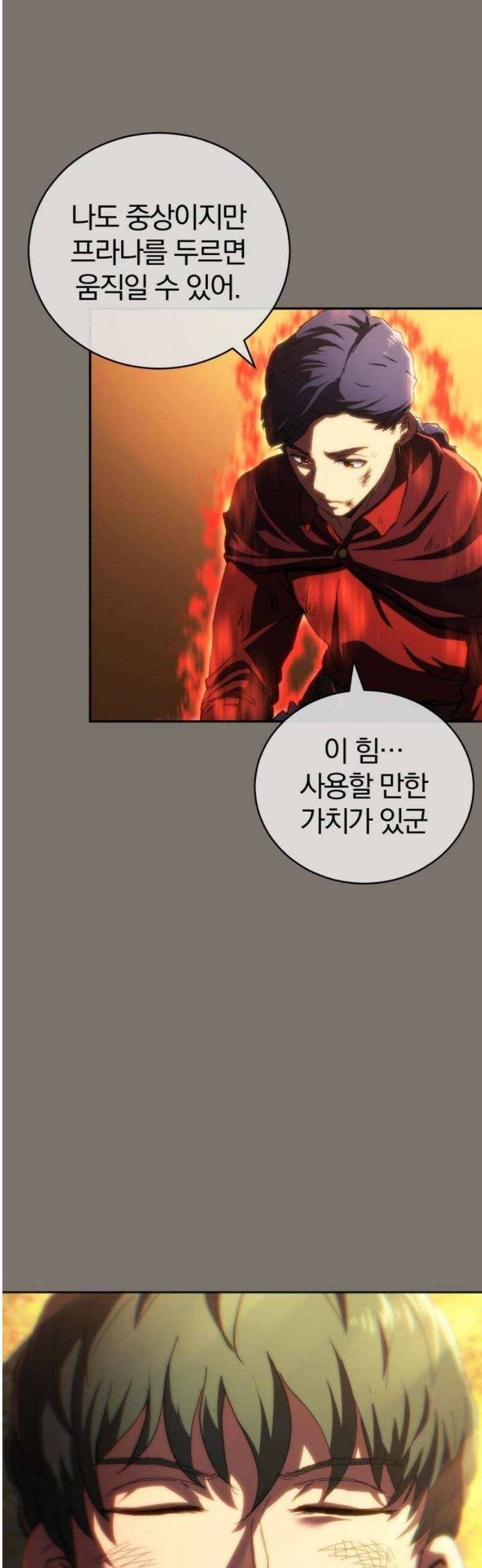와일드 랭커 제23화 : 귀환 10