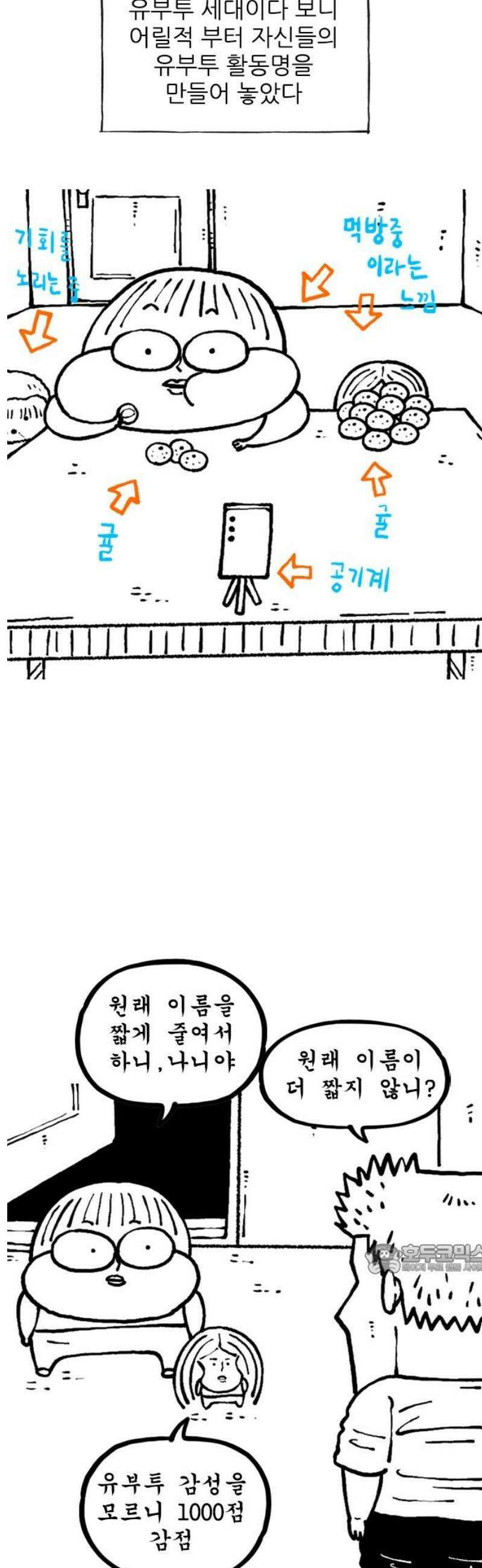 마음의소리(였던 것) 151화 하니 나니 2
