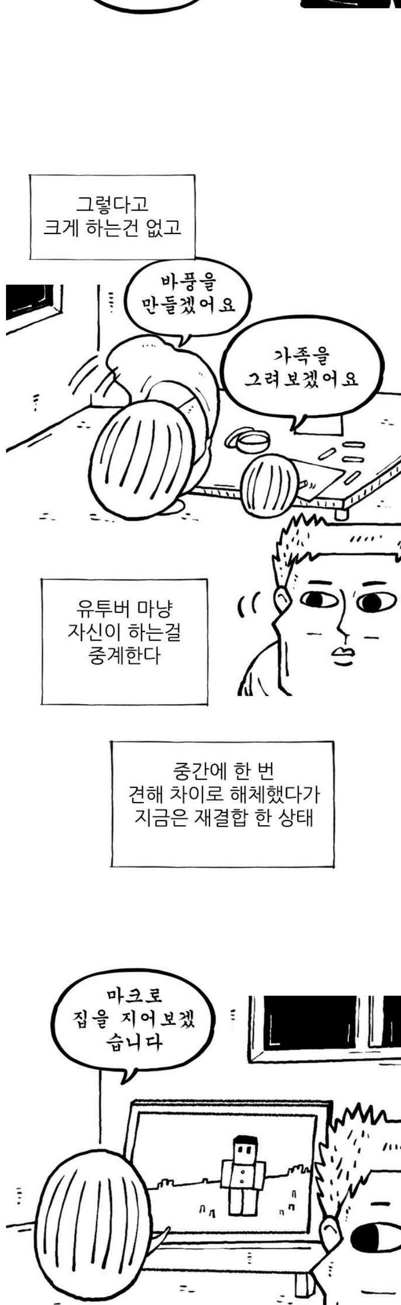 마음의소리(였던 것) 151화 하니 나니 3
