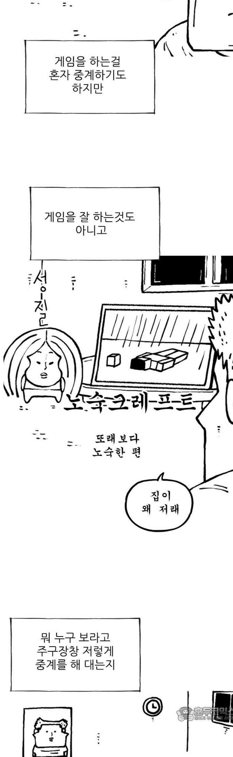 마음의소리(였던 것) 151화 하니 나니 4