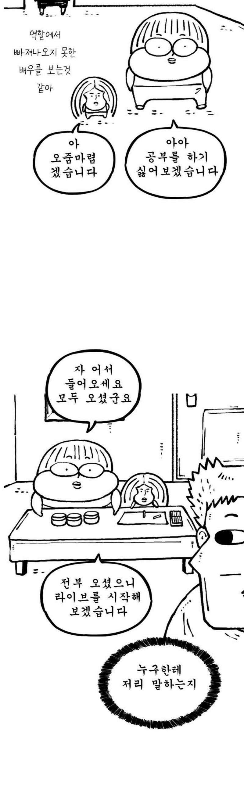 마음의소리(였던 것) 151화 하니 나니 5