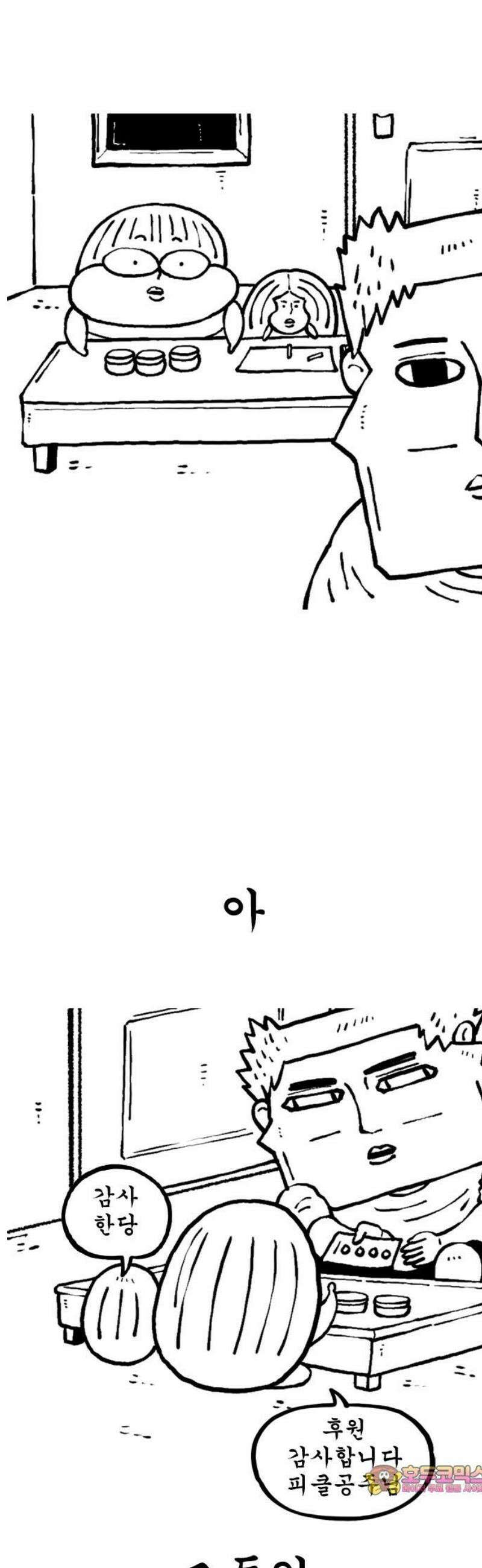마음의소리(였던 것) 151화 하니 나니 6