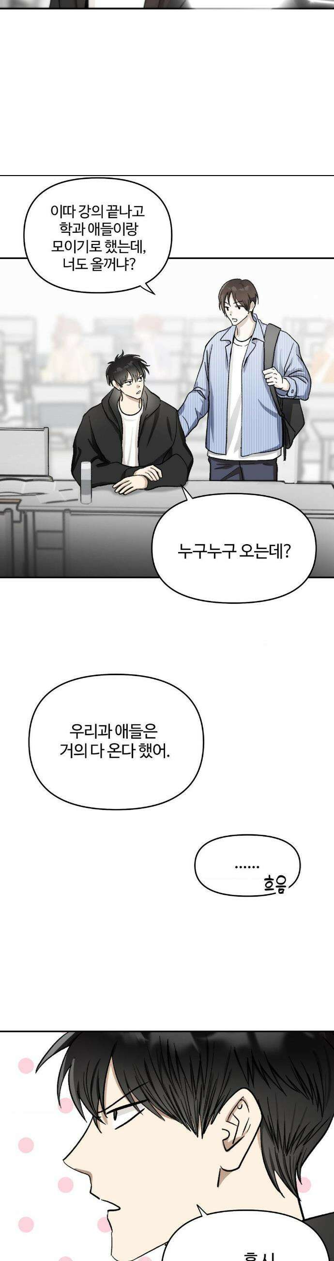 악마와 동거 시작 1화 3