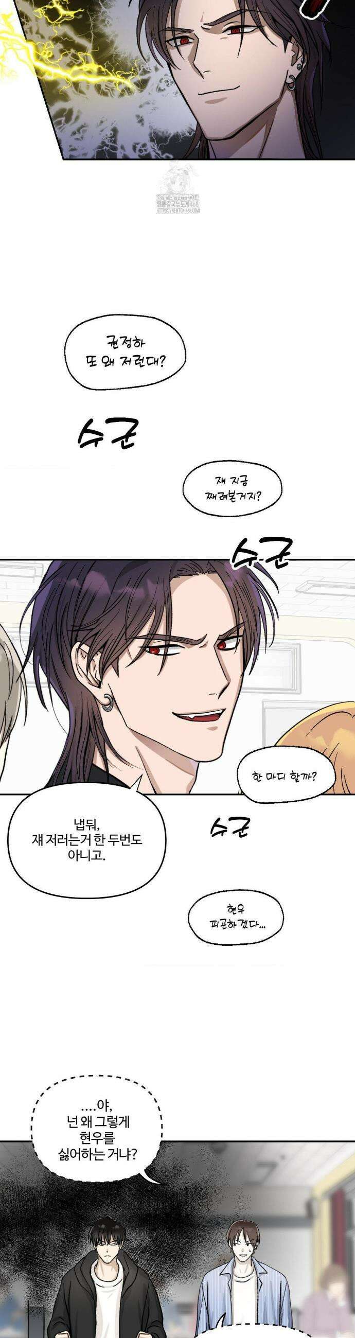 악마와 동거 시작 1화 6
