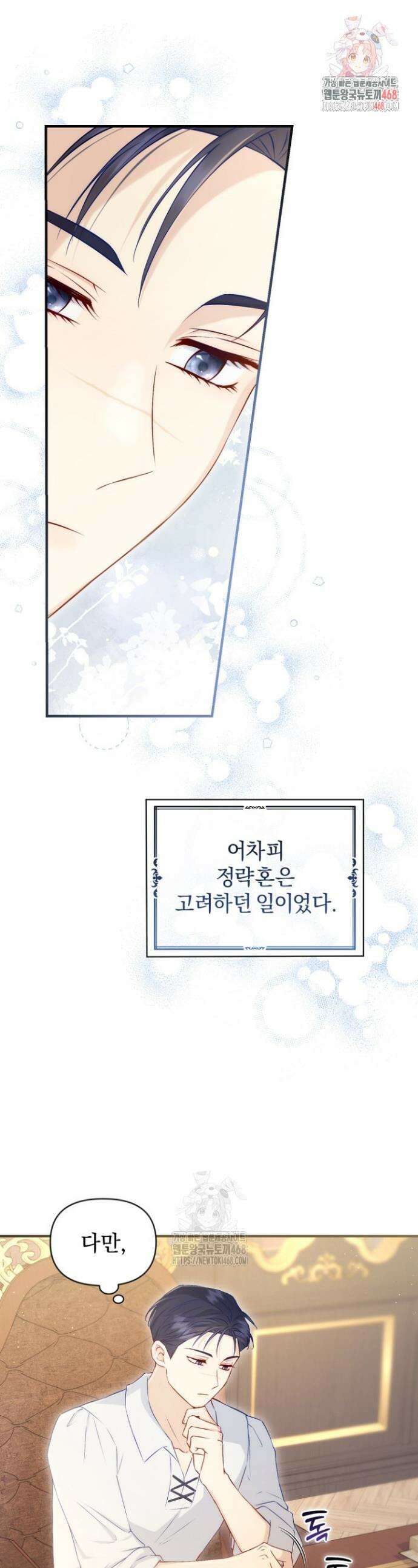 7번의 결혼이 예정되어 있습니다 6화 1