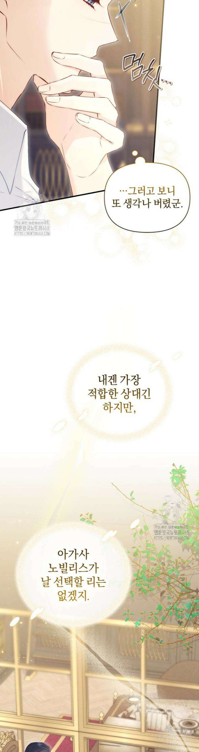 7번의 결혼이 예정되어 있습니다 6화 4