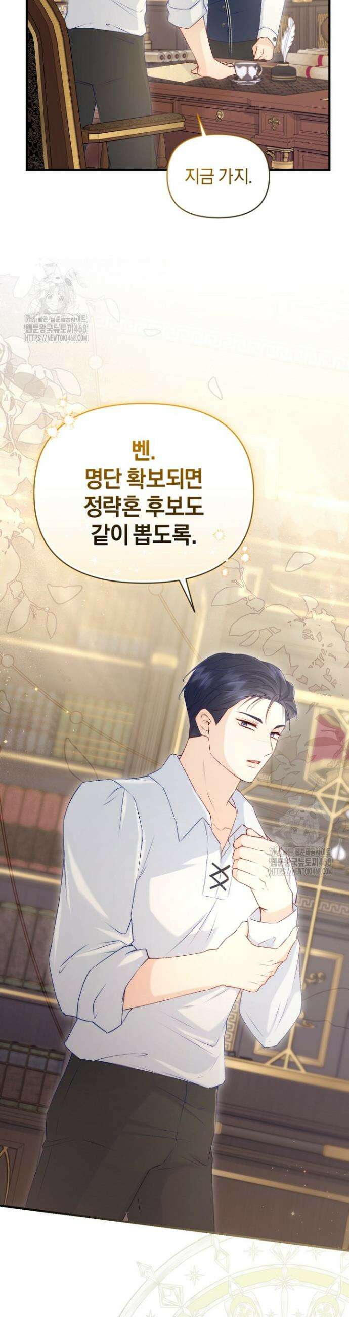 7번의 결혼이 예정되어 있습니다 6화 6