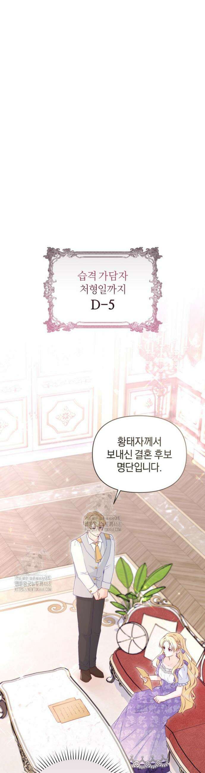 7번의 결혼이 예정되어 있습니다 6화 8