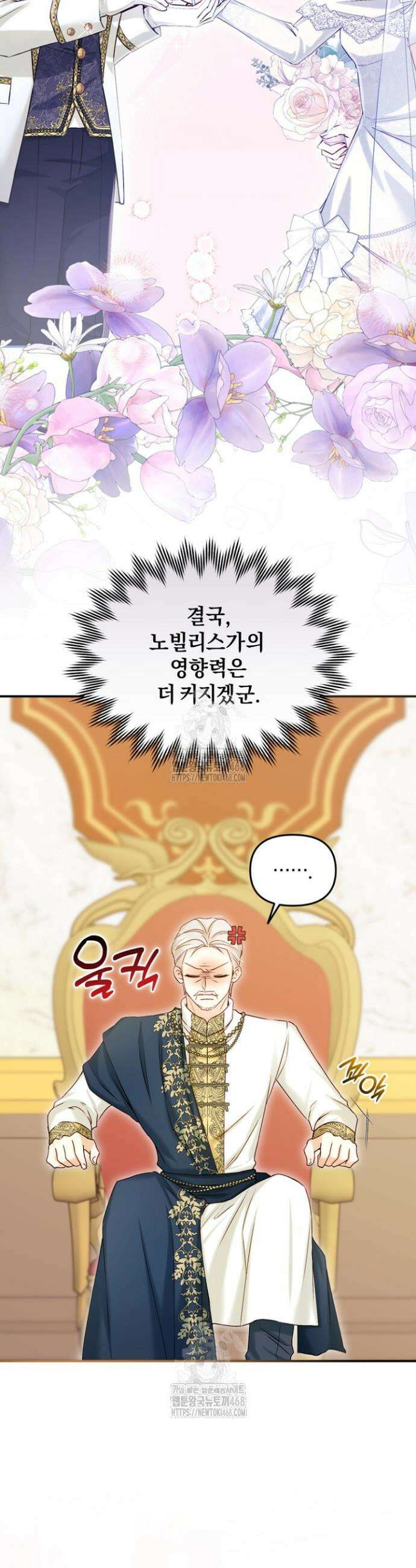7번의 결혼이 예정되어 있습니다 16화 6
