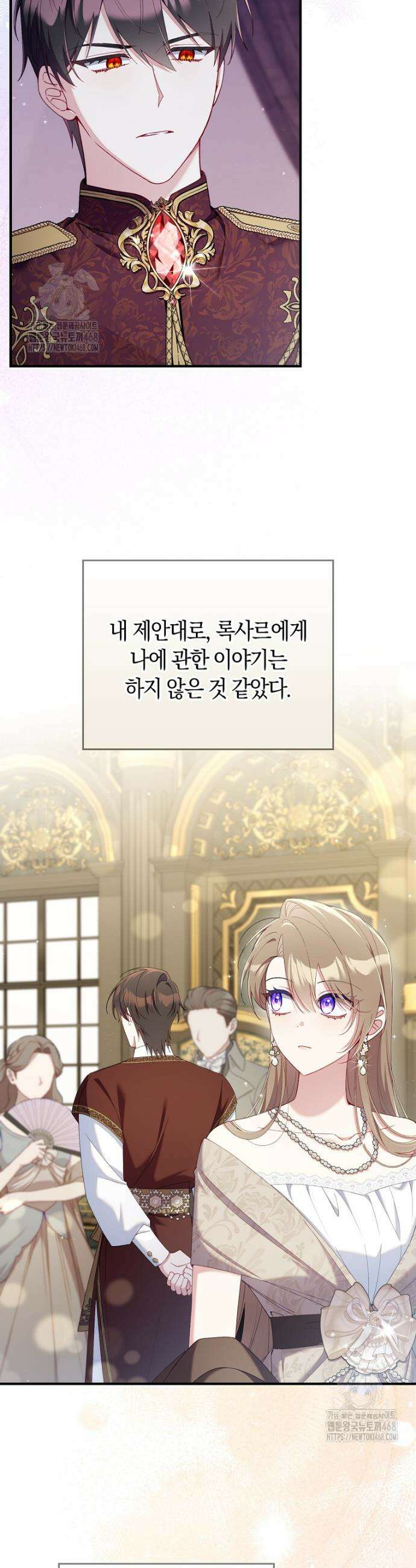 어쩌다 구원했지만, 책임은 안 집니다 47화 2