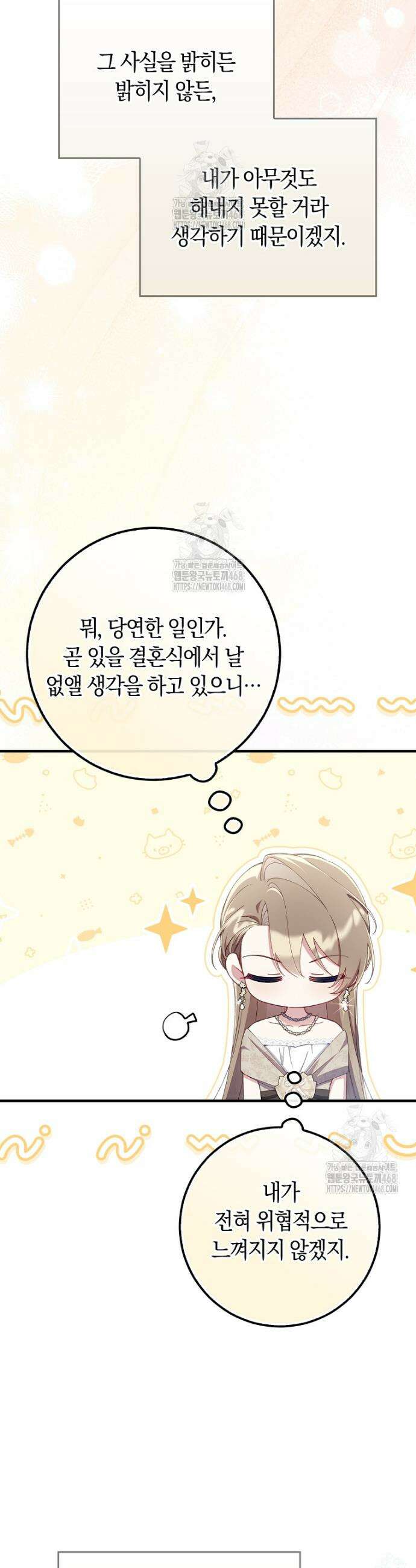 어쩌다 구원했지만, 책임은 안 집니다 47화 3
