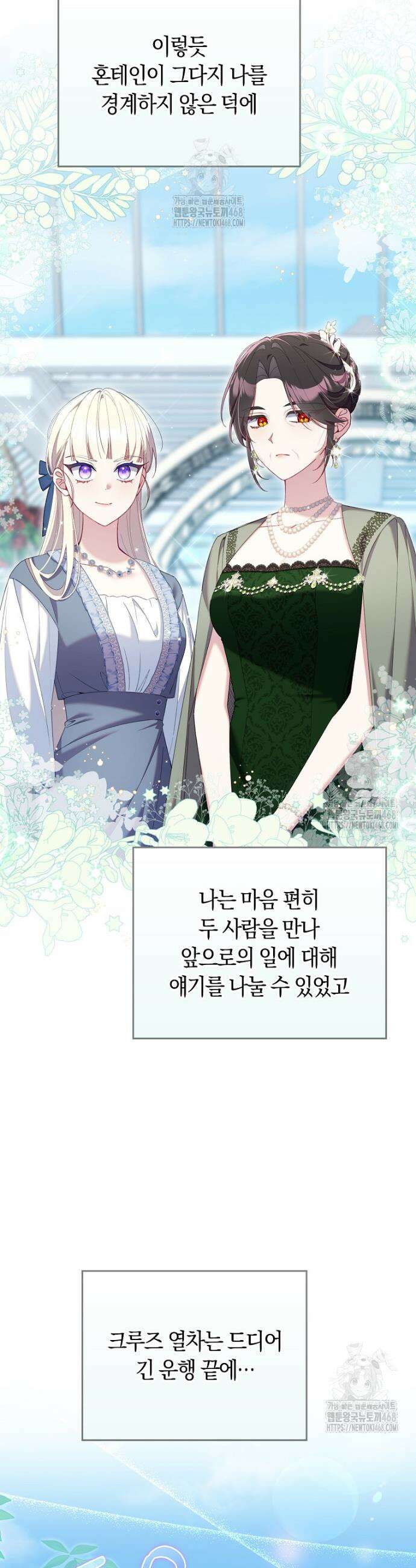 어쩌다 구원했지만, 책임은 안 집니다 47화 4