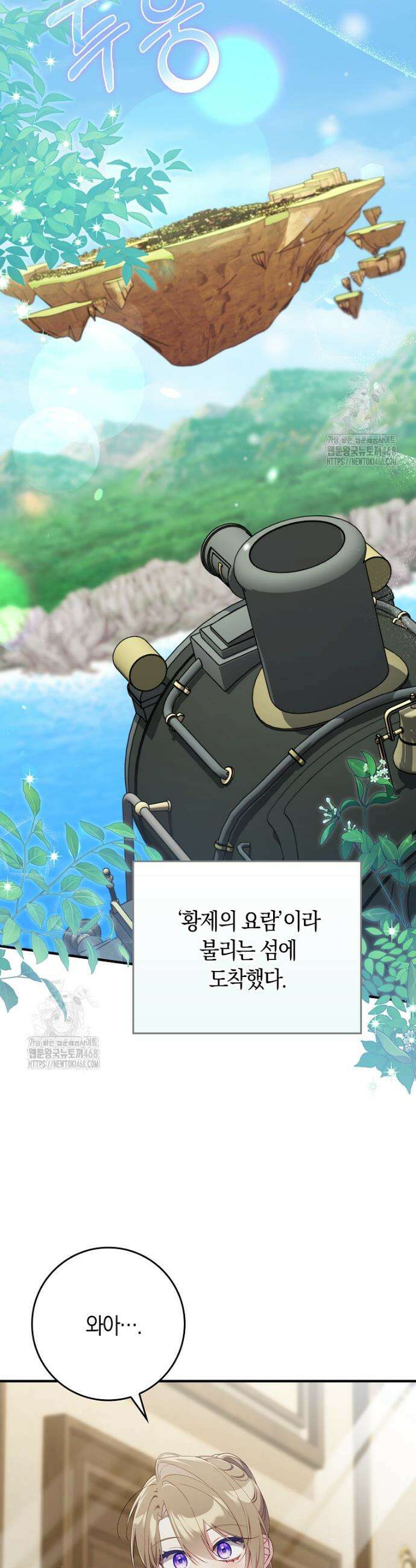어쩌다 구원했지만, 책임은 안 집니다 47화 5