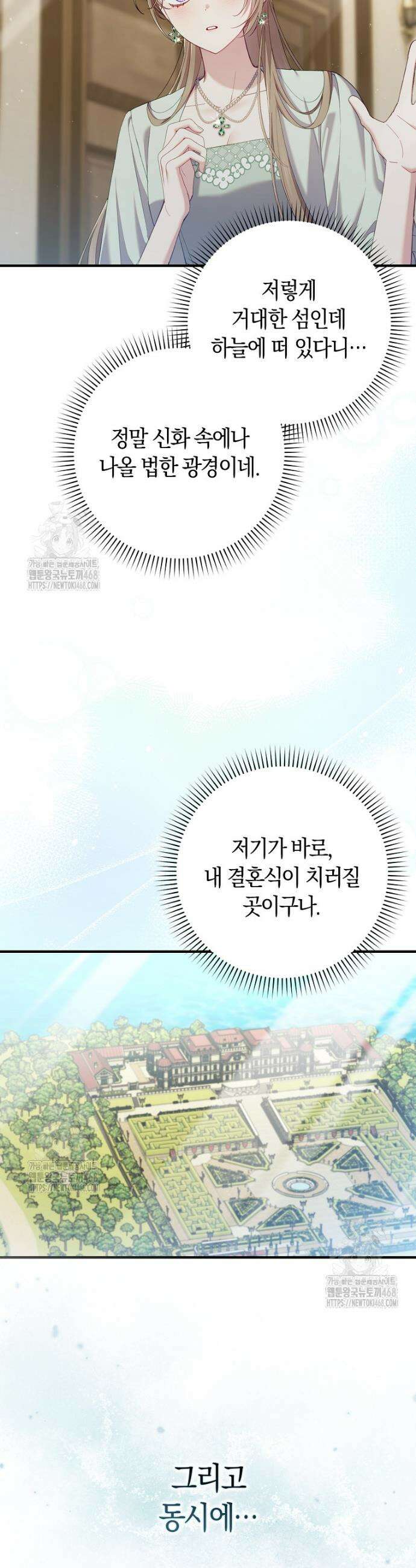 어쩌다 구원했지만, 책임은 안 집니다 47화 6