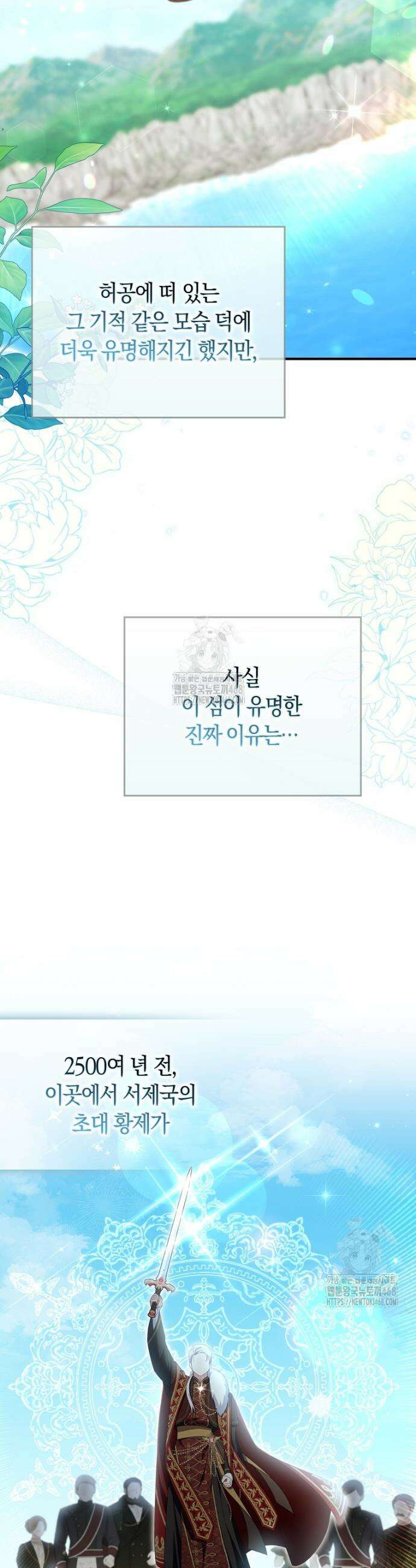 어쩌다 구원했지만, 책임은 안 집니다 47화 9