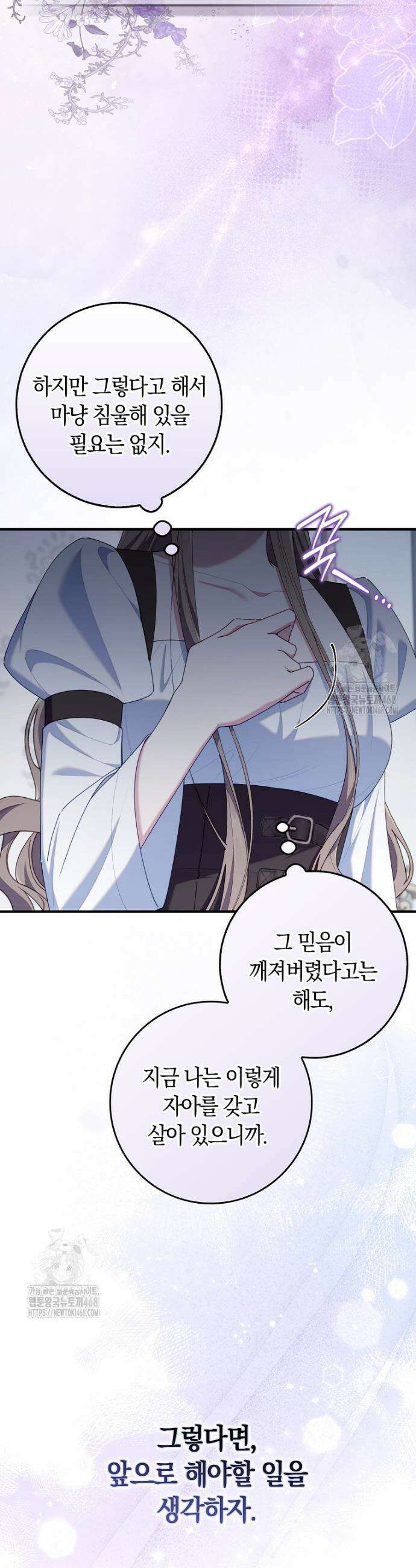 어쩌다 구원했지만, 책임은 안 집니다 57화 4