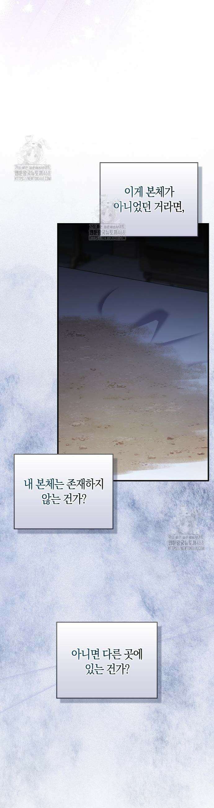 어쩌다 구원했지만, 책임은 안 집니다 57화 5