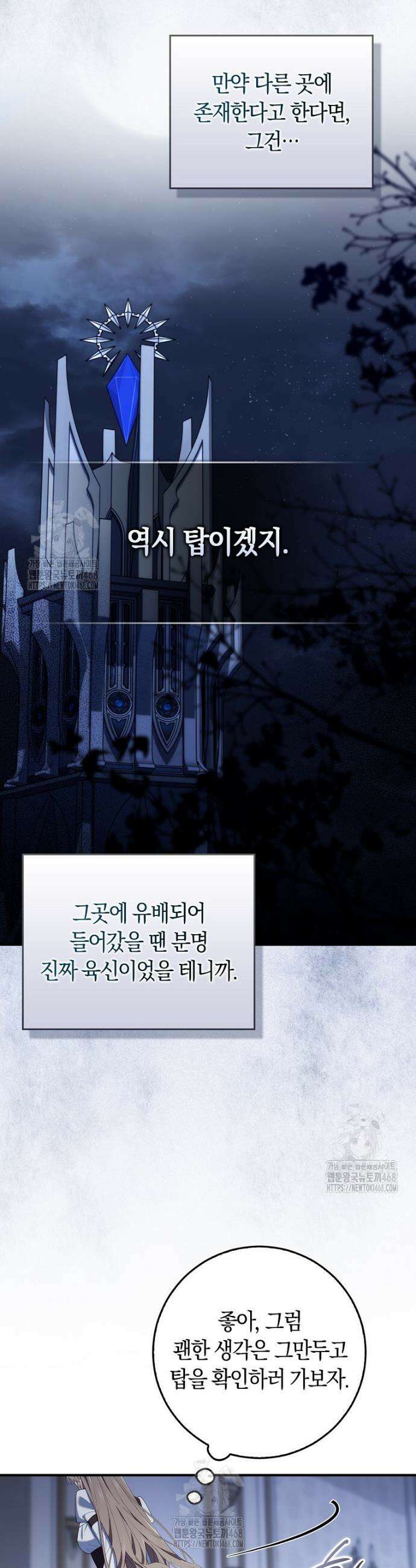 어쩌다 구원했지만, 책임은 안 집니다 57화 6