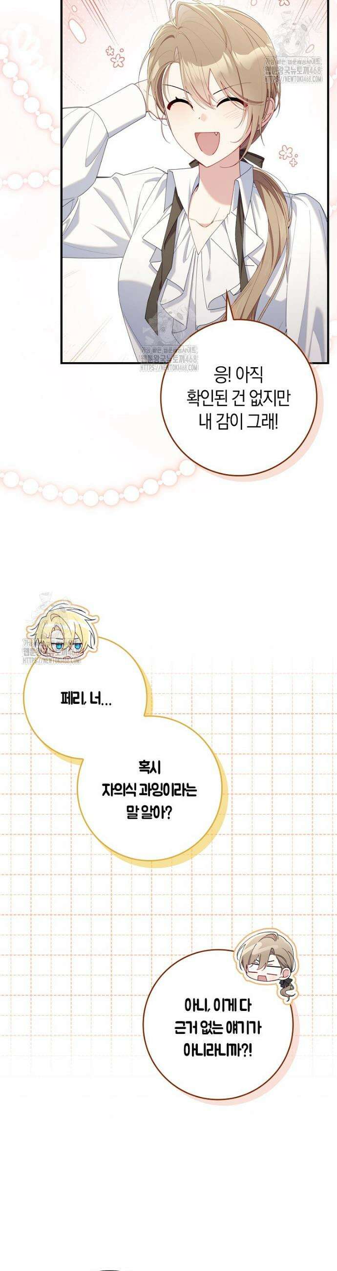 어쩌다 구원했지만, 책임은 안 집니다 57화 9