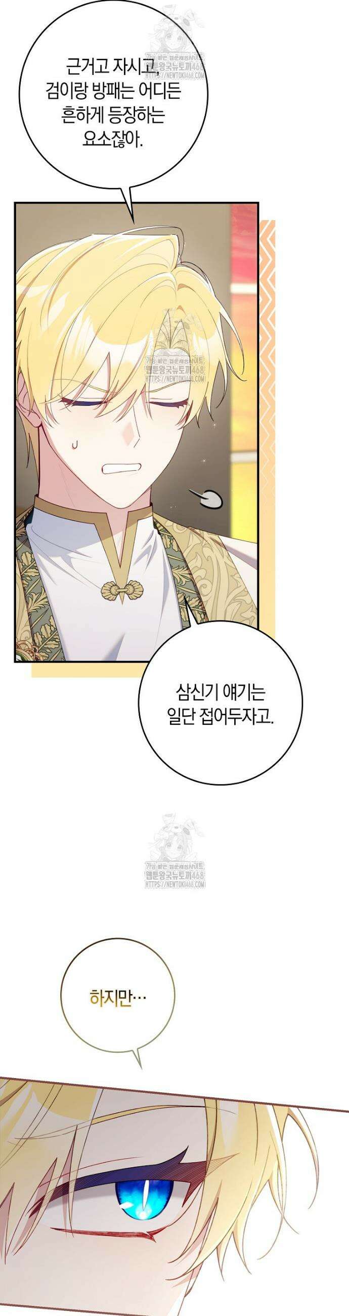 어쩌다 구원했지만, 책임은 안 집니다 57화 10