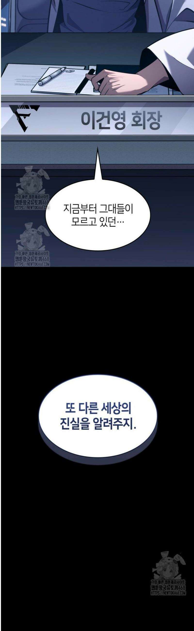 SSS급 랭커 회귀하다 162화 3