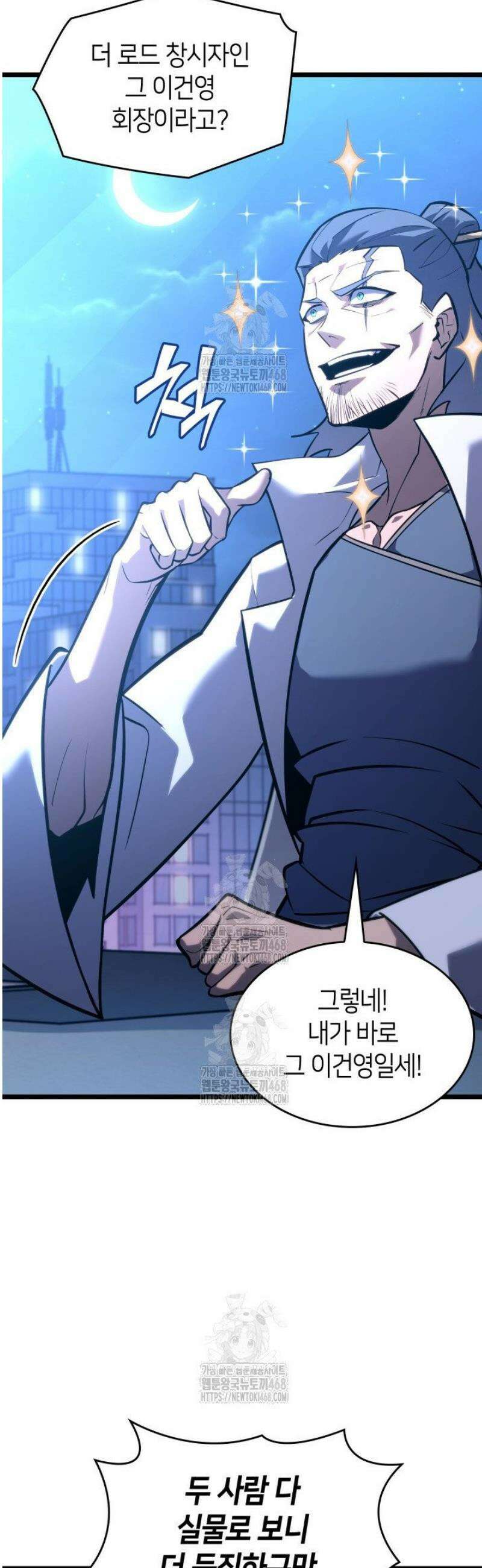 SSS급 랭커 회귀하다 162화 6
